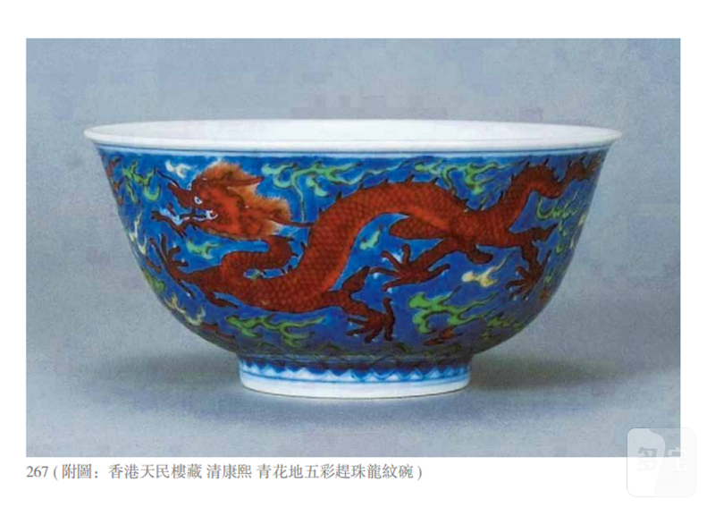 清康熙 青花地五彩赶珠龙纹碗 - 图4